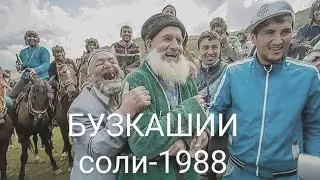 Бузкашии соли-1988 дар д.Мазори Шарифи н.Панҷакент,Қисми -3@ГУЛЧИН ТВ