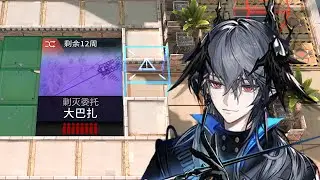 【Arknights】 Logos Again? | Annihilation 31 - AFK 6ops