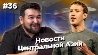 Новости Центральной Азии #36: Казахстан на Кубке Азии, очки Meta с ИИ, бесплатное IT-образование