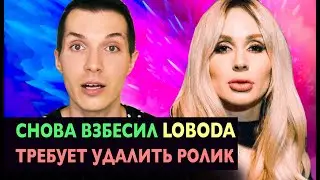I've pissed off LOBODA again ❌ DEMANDS to delete my video ⛔ LOBODA's hellish reaction to my video...