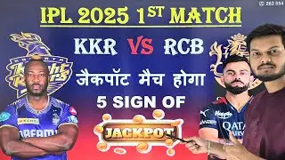 Kkr vs rcb ipl 2025 1st match prediction | kkr vs rcb prediction