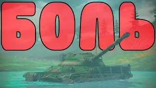 В БОЛЬ БЛИЦ 