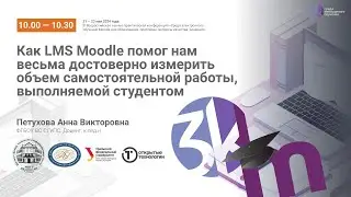Как Moodle помог нам весьма достоверно измерить объем самостоятельной работы, выполняемой студентом