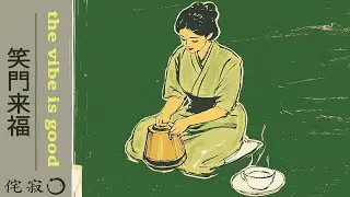 the vibe is good | 良い雰囲気