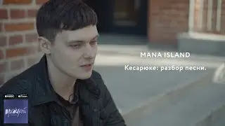 Кесарюке: разбор текста