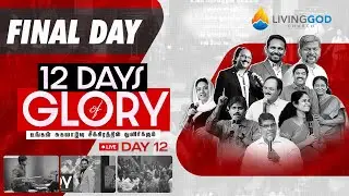 Day 12 of 12 DAYS OF GLORY| Prophetic Fasting Prayer service| Living God Church| PR.Christo