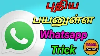 whatsapp New update 2018 tamil || whatsapp புதிய update tamil || TAMIL ONLINE
