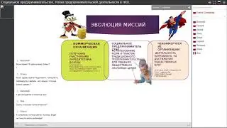 Вебинар: Социальное предпринимательство. Риски предпринимательской деятельности в НКО.