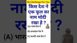 Gk Question || Gk Questions And Answers || General Knowledge || KB World Gk ||