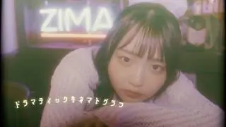 【Music Video】ドラマティックキネマトグラフ / AdorablePunch（アドパン）