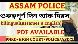 ASSAM POLICE#important days and dates @a.jstudy1485