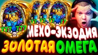 SilverName. (№599) ЗОЛОТАЯ МЕХО-ТОП-ЭКЗОДИЯ ЗА 1 ХОД ПЕРЕВЕРНУЛА ИГРУ! Сильвернейм Hearthstone