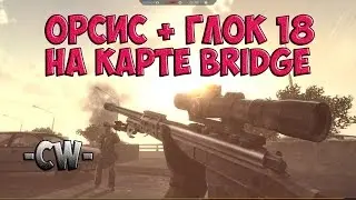 CW: ИГРА НА КАРТЕ BRIDGE ЗА БИРОВ С ОРСИС Т-5000