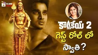 Karthikeya 2 Movie Latest Update | Nikhil Siddharth | Chandoo Mondeti | 2020 Latest Telugu Movies