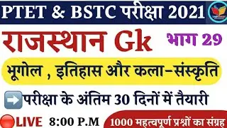 Rajasthan Gk Important Questions|Ptet Exam 2021|Bstc Exam date 2021|ptet gk most important question