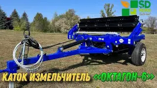 Каток измельчитель 