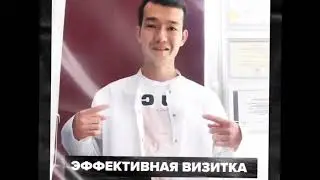 Эффективная визитка всего за 3 шага