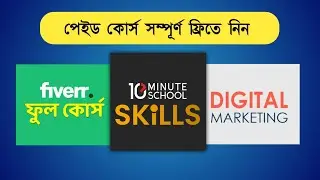 Get 1000% FREE পেইড কোর্স Without Spending a Single Taka!