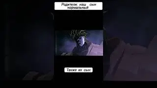 #jojo #jjba #джоджо #jojomem #мем #memes #anime #юмор #дио