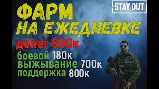 Сталкер онлайн. как выгодно пройти квест 24часа.фарм и прокачка