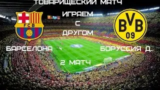 FIFA 17 [PS3]. Барселона - Боруссия Д. (2 матч).
