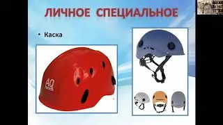 Снаряжение туриста.