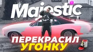 УГОНЩИК ПЕРЕКРАСИЛ УГОНКУ! УГОНКА МАШИН в GTA RP / MAJESTIC RP