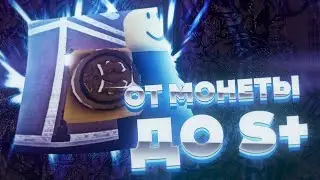 [YBA] 2 ЧАСТЬ! ОТ МОНЕТКИ ДО S+ СКИНА В ЮБЕ! ТРЕЙДЫ ДО ВЫСОКОГО СКИНА? ДОШЁЛ ДО СЕРЕДИНЫ A+ ??
