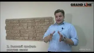 Гранд Лайн Я-фасад