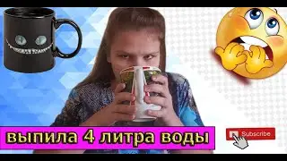 ЧТО БУДЕТ С ЧЕЛОВЕКОМ, ЕСЛИ ОН ВЫПЬЕТ 4 ЛИТРА ВОДЫ ?