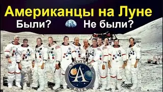 🌕 Space BATTLE!! Американцы (НЕ) были на Луне! Гурнов VS Лаговский!