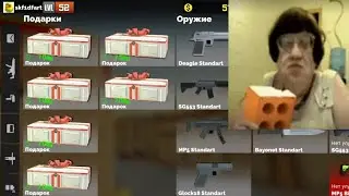 Бабушка ест кирпич и открывает подарки в Fun of Guns🤓