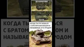 Подборка танковых мемов #мемы #мем #tanksblitz #wotblitz