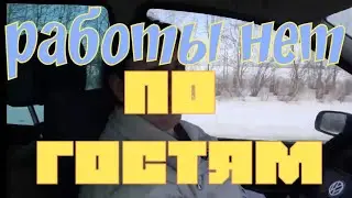 деревенский дневник очень многодетной мамы/ работы нет, в гостях