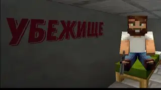УБЕЖИЩЕ: ВОСЬМОЙ ЭПИЗОД