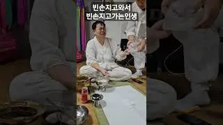 #shorts#진오귀#망자#도빈도령