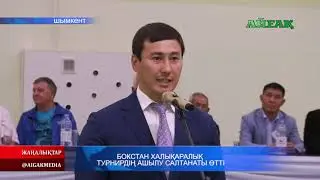 24.09.2019 Бокстан халықаралық турнирдің ашылу салтанаты өтті