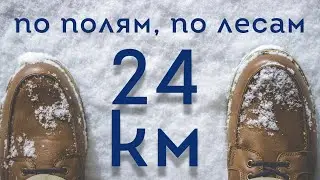 #поход  Пеший поход вблизи Старого Оскола