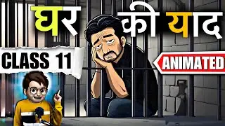 Ghar ki Yaad class11 / घर की याद / Animation / Class11 Ghar ki Yaad / Full ( हिंदी में ) Explained