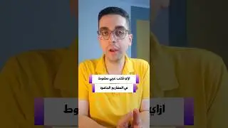 حل مشكلة العربي المتقطع في المشاريع الجاهزة على ادوبي افتر افكتس #peter_shokry #aftereffects