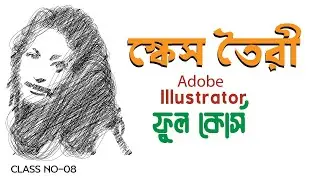 Adobe Illustrator Full Course Class No- 09 || Shaper Tool and Pencil Tool || Sketched Art