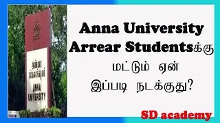 Anna university arrear exam latest news/SD academy