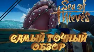 Sea of Thieves ОБЗОР. Рвота и приключения!