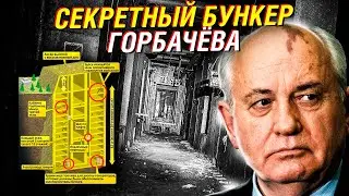 Объект 1161. Секретный бункер Горбачева в белорусских лесах | Союзные факты