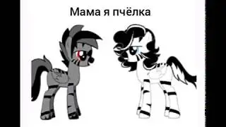Мама, я пчёлка...🐝