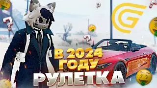 РУЛЕТКА В 2024 ГОДУ УДИВЛЯЕТ НА GRAND RP GTA 5 RP