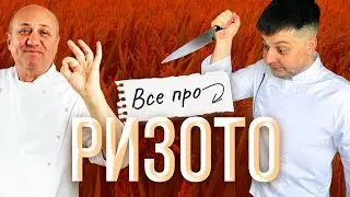 ЛАЗЕРСОН ПСУЄ РИЗОТО З ЛИСИЧКАМИ
