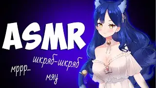 Шкряб-шкряб АСМР для твоего сна 💙 