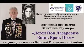Михаил Гаузнер 