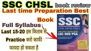 Best Book for SSC CHSL Exam last time Preparation | How to prepare for SSC CHSL in last 10-15 days